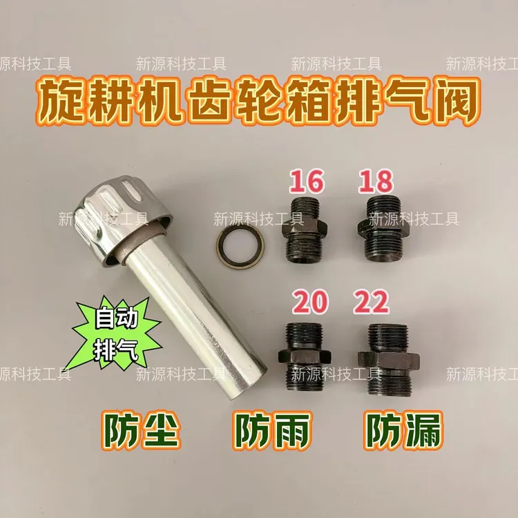 福利款旋耕机通气帽打浆机开垦机排气阀齿轮箱排气不憋气不冒油商品图