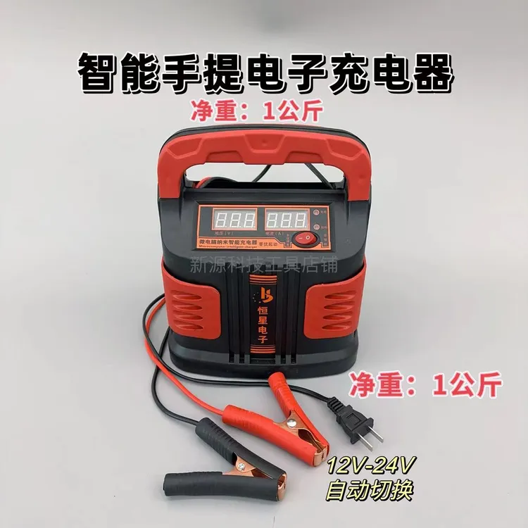 智能手提汽车电瓶电子充电机12V/24V通用充电器