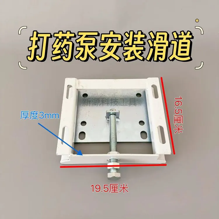 打药泵喷药泵柱塞泵安装滑道改装轨道通用加厚前后可调节使用方便