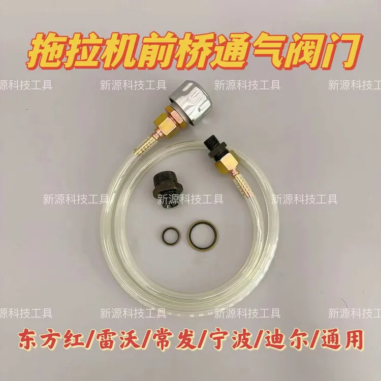 拖拉机前桥排气阀东方红雷沃常发宁波迪尔奔野通用型通气阀门散热