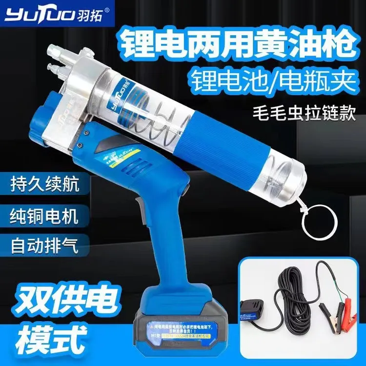 羽拓24V锂电电动黄油枪（双电模式）分拉链和拉杆