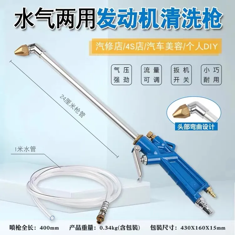 全铝合金水气两用弯头气动清洗枪吹尘枪气枪