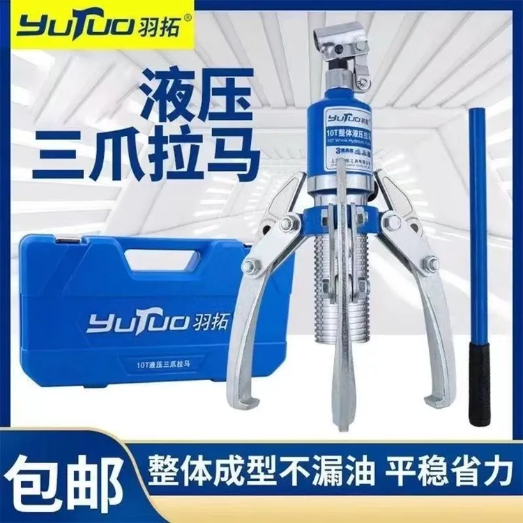 羽拓新款三爪液压拉马5吨10吨20吨多种型号拆卸轴承皮带轮方便