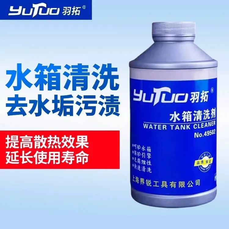 羽拓水箱清洗剂防高温除垢防锈清洗剂清洁剂清洗水箱杂质