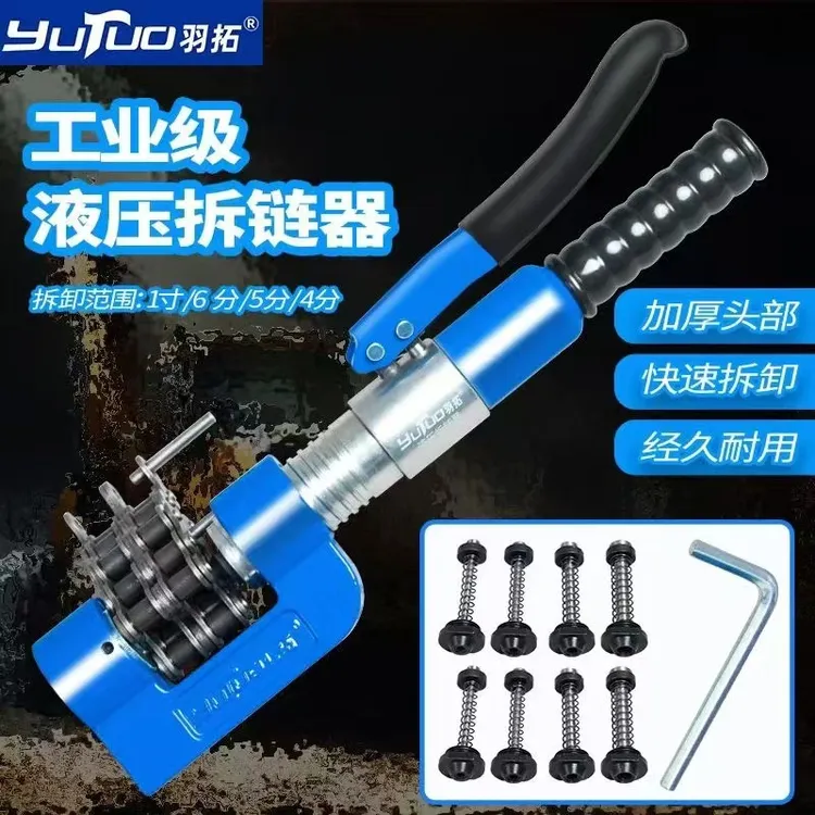 新款正品羽拓液压拆链器套装大链条专用快速拆卸组装省力高效