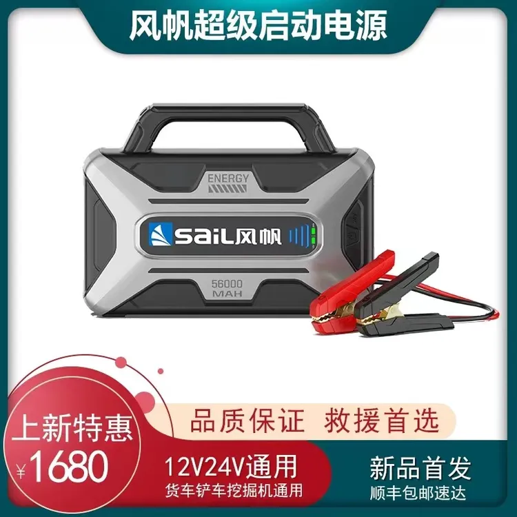 SaiL风帆FF24-56000mah启动电源总成