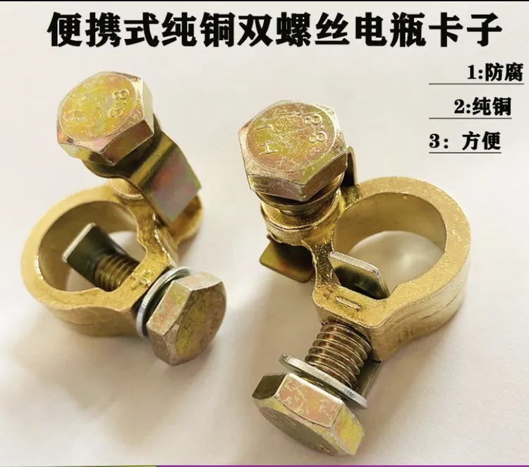 自带垫片顶丝电瓶卡子