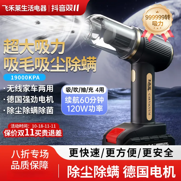 飞禾莱.CZ车载吸尘器家车两用无刷大功率吸尘器吸抽吹充四合一