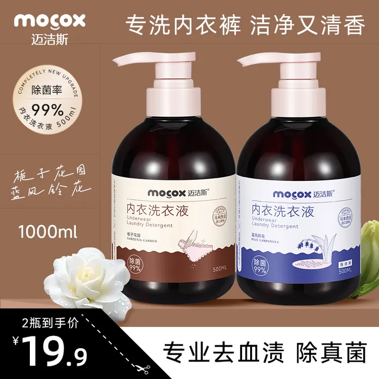 迈洁斯内衣洗衣液深层除菌去血渍尿渍留香温和不伤手500ML大容量