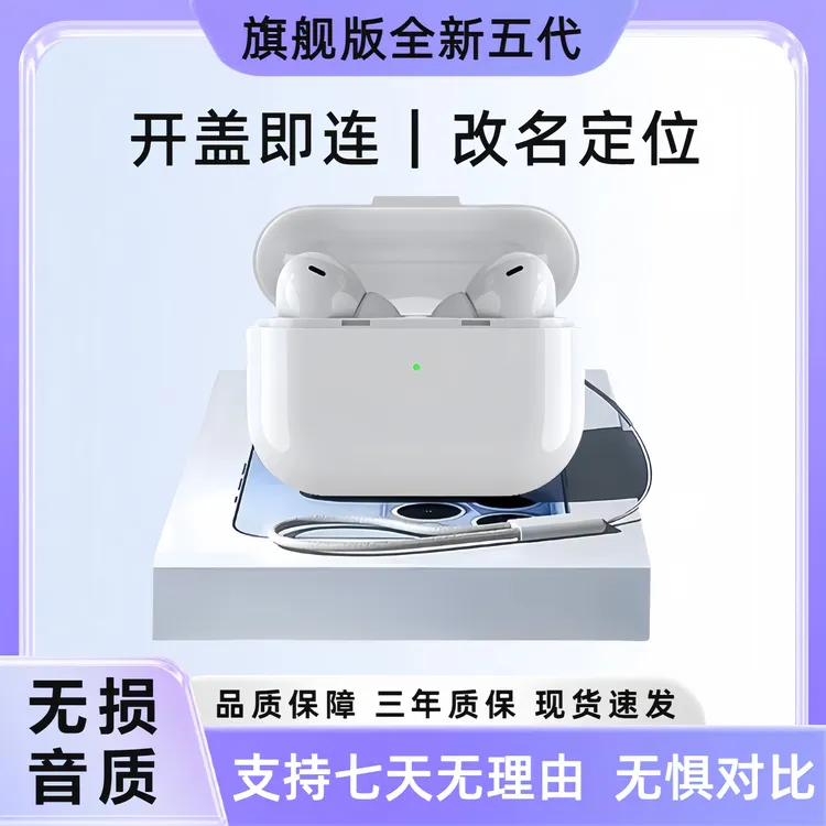 华强北蓝牙耳机真无线四五代高音质适用苹果双耳半入耳式pro2通用