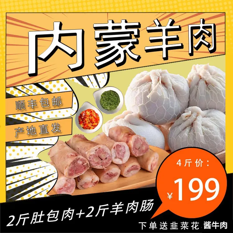 内蒙古羊肉厂家直销 肚包肉+羊肉肠赠送韭菜花草原特产美食生鲜