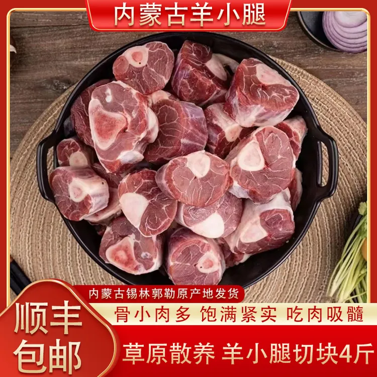4斤羊小腿切块内蒙古草原散养羊肉黄膘新鲜生鲜炖煮紧实