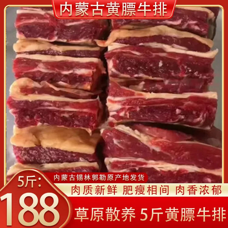 【厂家直销】内蒙古散养黄膘牛排5斤送袋装韭菜花真空包装黄膘牛排