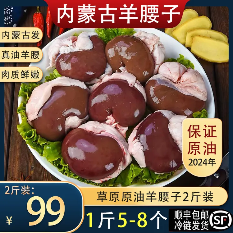 羊腰子 内蒙古新鲜原油羊内腰羊肾烧烤食材2斤