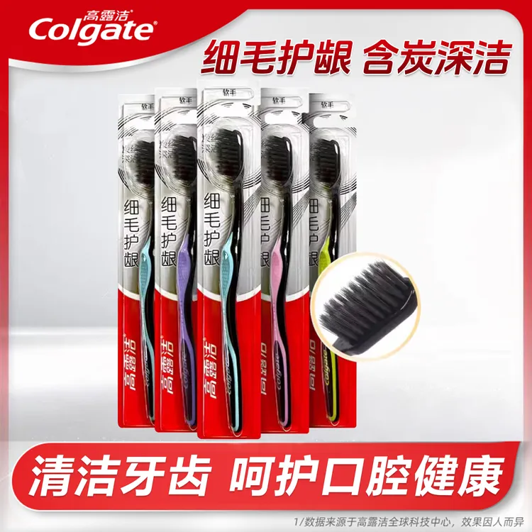 Colgate/高露洁牙刷适齿多效家庭装含炭护龈深度清洁牙齿