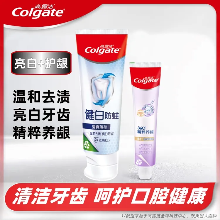 Colgate/高露洁健白防蛀360°精粹养龈牙膏2支亮白去渍清新护龈