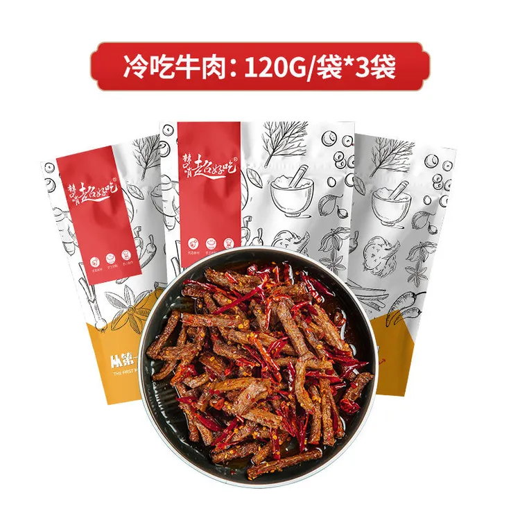 【辣口哨超好吃】自贡冷吃牛肉120g*3袋