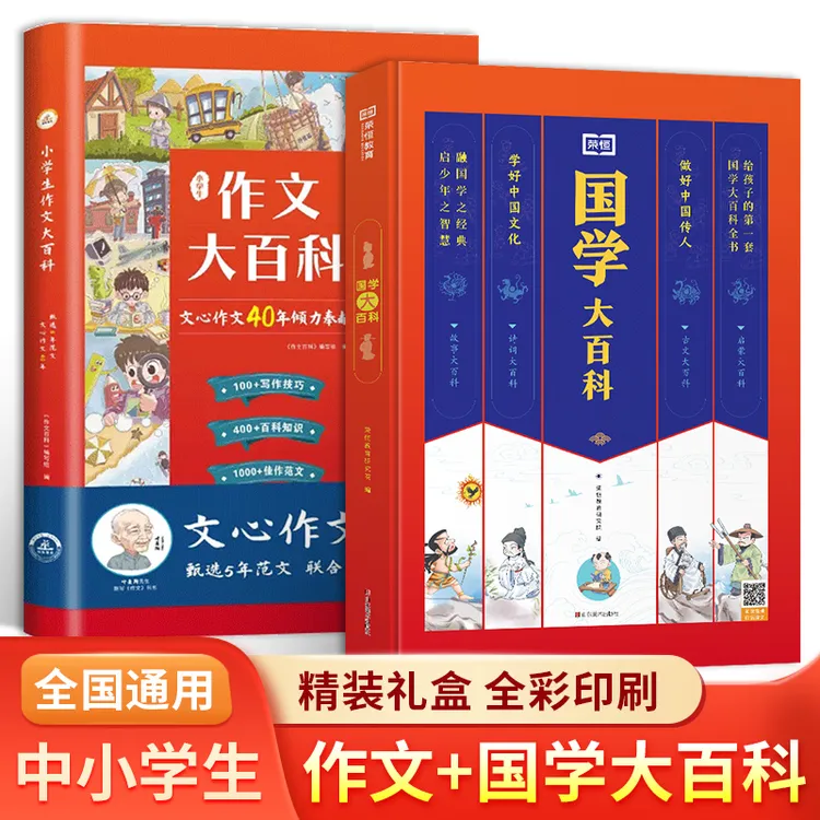 【荣恒】国学大百科 作文大百科 小学中学古文国学经典百科全书