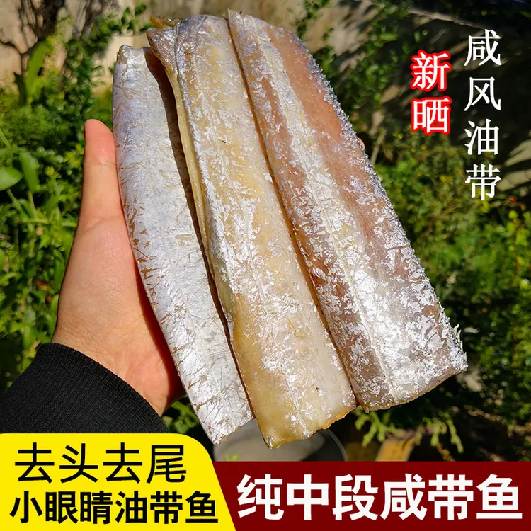 咸带鱼海鲜半干货宁波特产东海本地咸带鱼渔民自晒风干咸带鱼