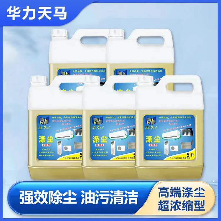 华力涤尘官方旗舰专卖店超级超浓型空调清洗剂超重油污特效清洗剂