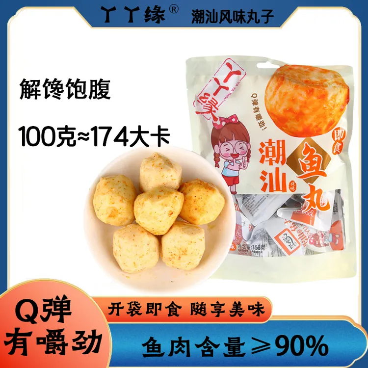 潮汕风味丸子牛肉丸鱼丸鱿鱼丸浓郁开袋即食办公室解馋小零食