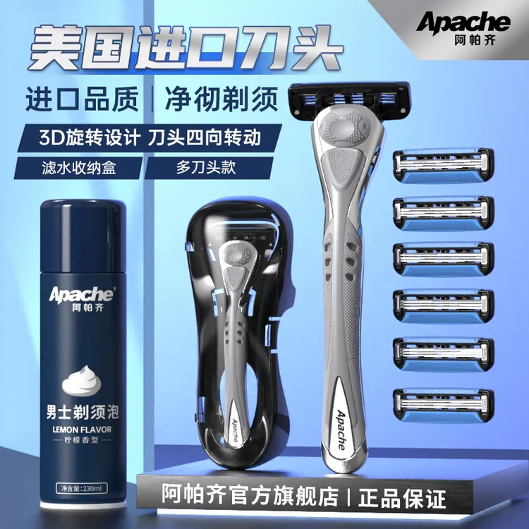 Apache/阿帕齐美国3层进口旋转刀头手动剃须刀刮胡刀刮脸刮胡子