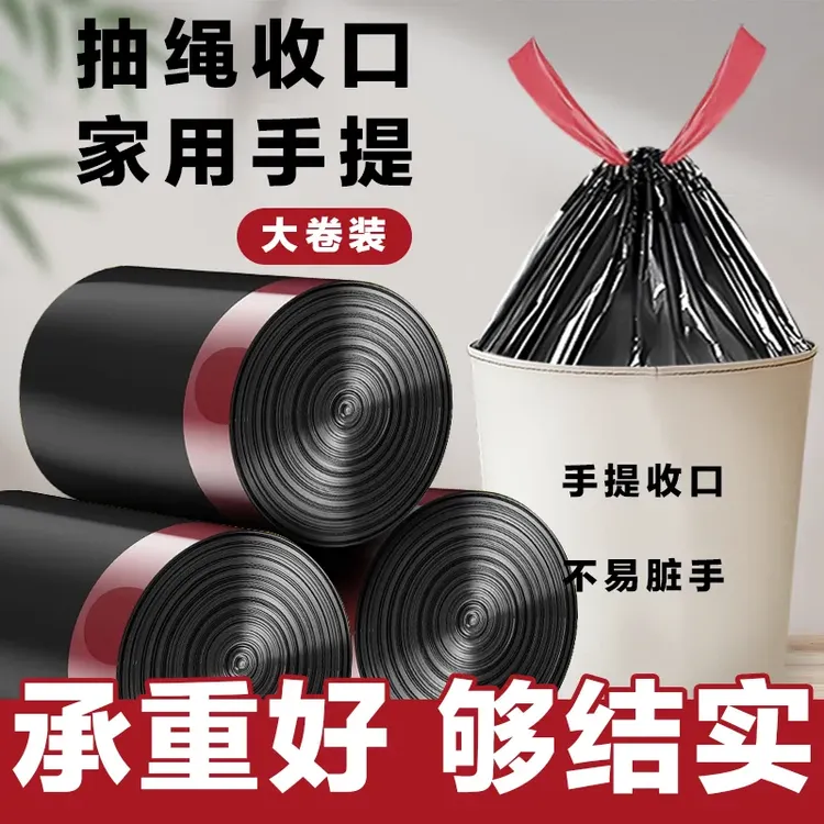 【活动价】泊泉洁垃圾袋子抽绳手提加厚家用收口塑料袋厨房宿舍好物塑料袋子