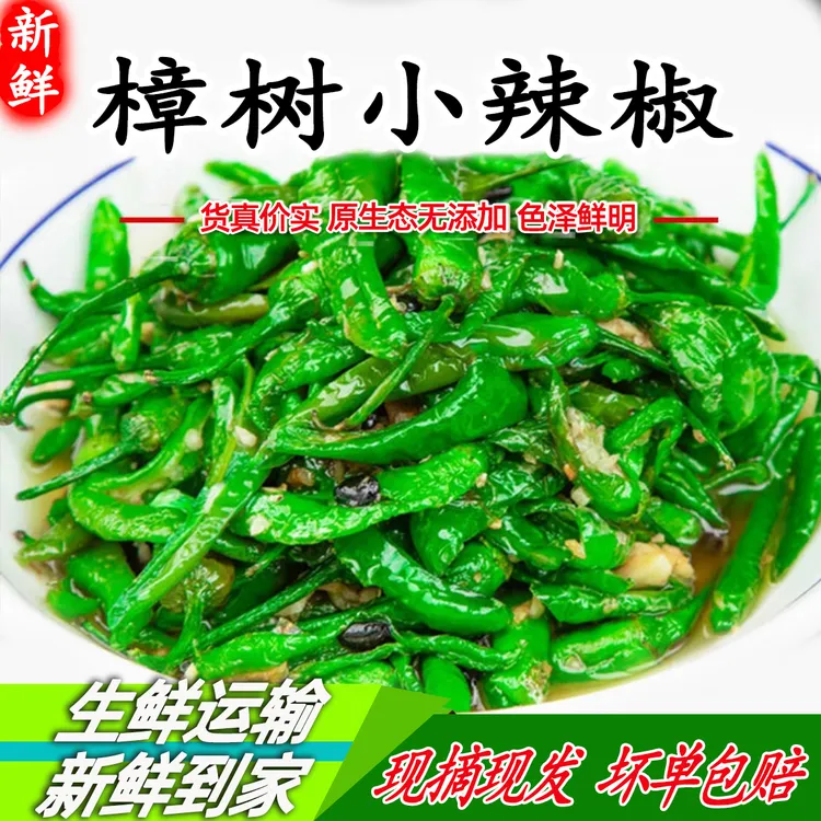 【微辣】正宗樟树小辣椒湖南品种薄皮清香软香辣椒产地采摘小青椒