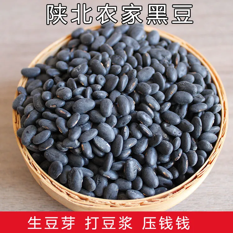 陕北黑豆农家无抛光黑豆黄芯老品种肾形黑豆散装称重3斤/5斤