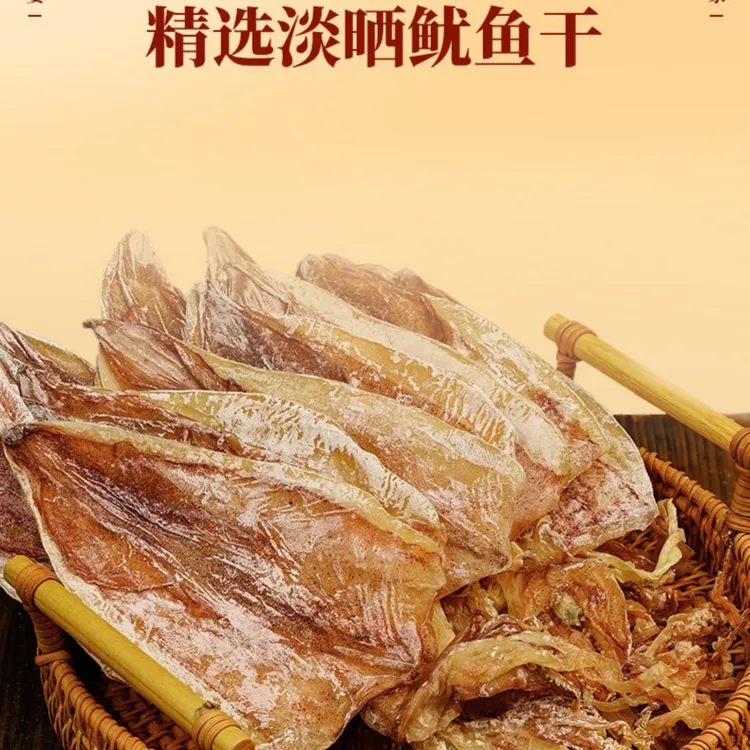 北海特产鱿鱼干 1斤/半斤   海产干货  3A手撕鱿鱼烧烤专用送芥末