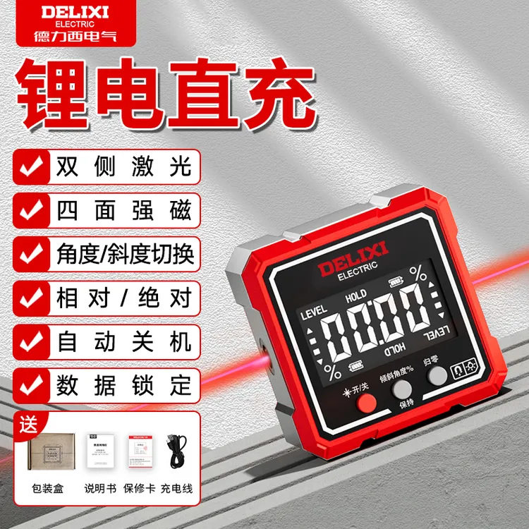德力西高精度倾角仪充电角度水平尺坡度测量双侧激光强力磁吸数显