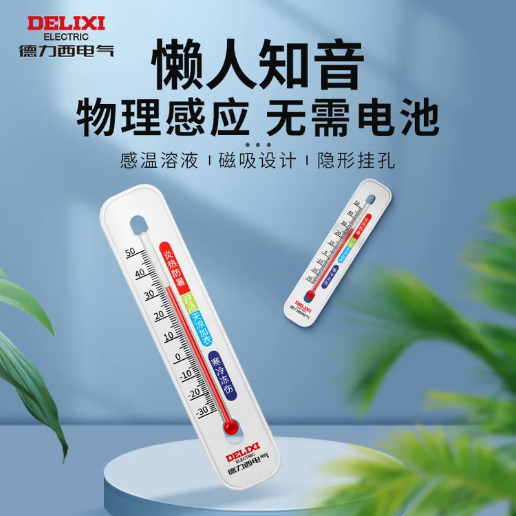德力西温度计药店挂壁婴儿房壁挂式大棚内外家用测温计物理感应