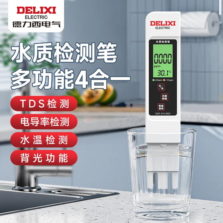 德力西水质检测笔家用自来水水质家用净水器纯净水检测仪高精度