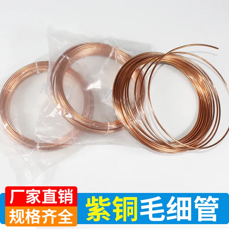 空调铜管冰箱水冷纯铜黄铜空心毛细管笔记本散热小铜管冰柜细紫铜