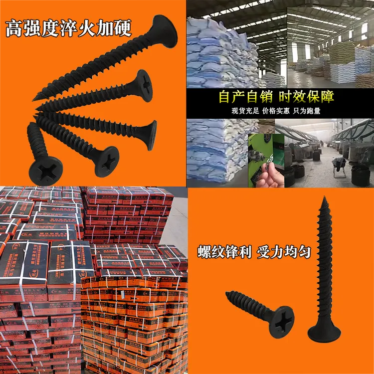 加硬干壁钉自攻螺丝石膏板沉头十字平头木工墙板钉黑色螺钉3.5*25