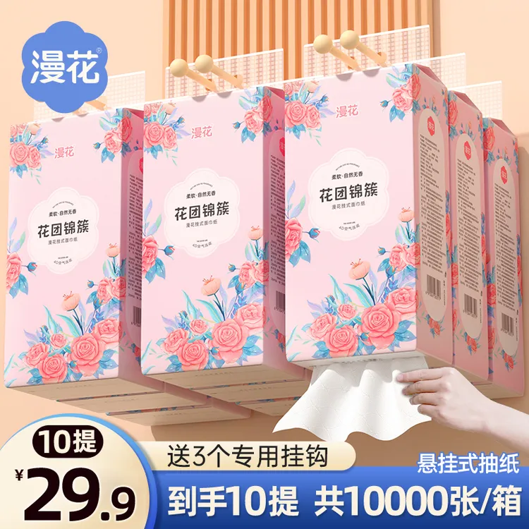 漫花花团锦簇悬挂式抽纸卫生家用10提实惠装整箱装纸巾面巾纸批发