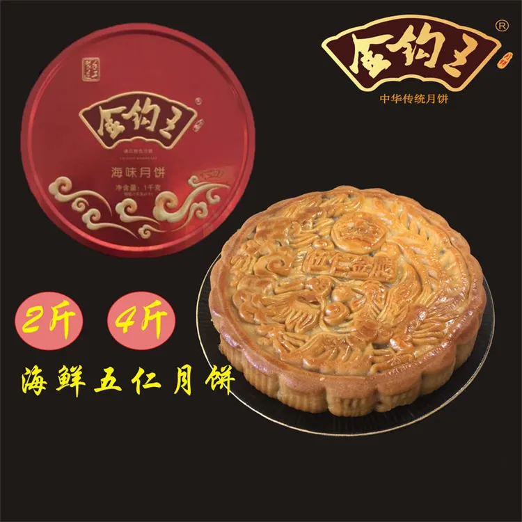 金钩王海味月饼瑶柱虾米五仁金腿大月饼湛江特色月饼广式大月饼