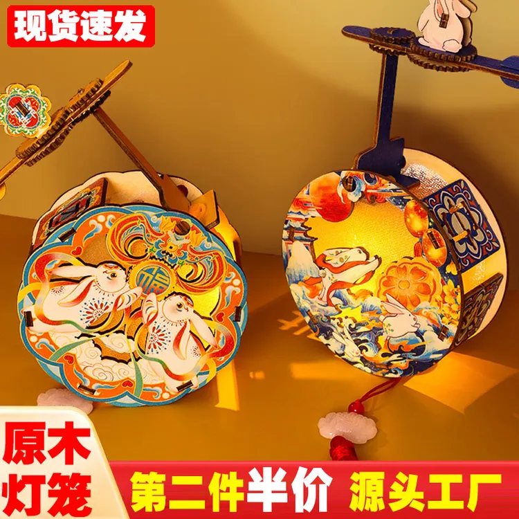 中秋节兔子转转灯笼diy手工材料包儿童国风木质花灯发光团建摆摊