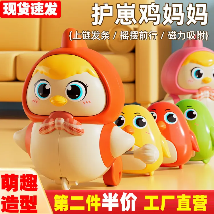 婴儿发条磁吸摇摆小鸡玩具0-1岁半儿童上链小动物跳跳鸡仔6-9个月