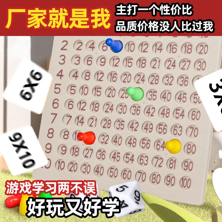 九九乘法口诀表二年级教具99桌游盘大启蒙小学生数学练习背诵神器