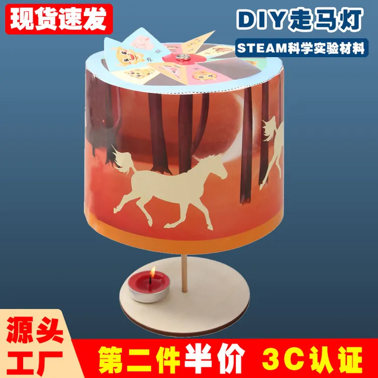 走马灯小学生科技小制作实验玩具儿童diy手工材料包stem创意发明