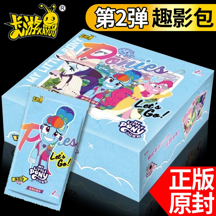 正版小马宝莉产品卡片趣影包第二弹CR卡牌收藏册批发一整盒2原盒
