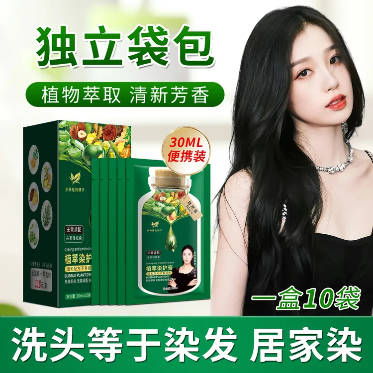 美飘思植萃染护膏在家自己染发盖白发温和护染膏植物配方买一送一
