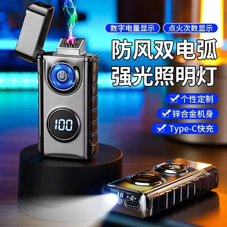 新潮流智能电量黑科技照明双电弧炫酷定制刻字送男友充电打火机