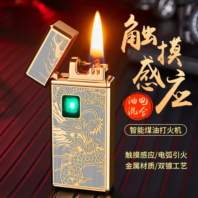 新奇特电弧充电煤油黑科技油电触摸感应定制礼盒刻字打火机送男友