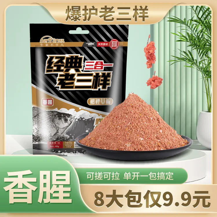 经典老三样饵料正品野钓夏秋季饵料搭配三合一饵料套装窝料混合装