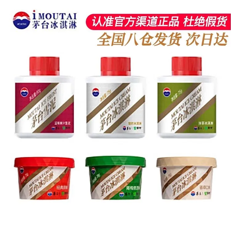 【三盒装】茅/台冰淇淋经典原味贵州冰激凌青梅冰激凌顺丰速发