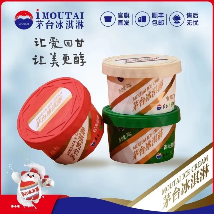 【3杯】茅/台冰淇淋经典原味贵州冰激凌青梅冰激凌顺丰速发乳脂细腻