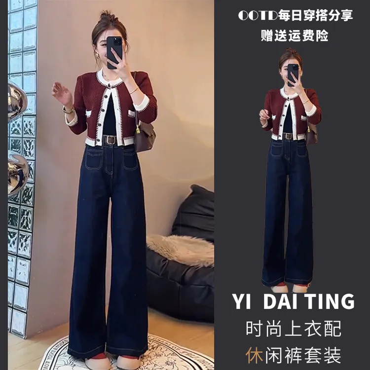 秋季穿搭一整套女小香风短款针织开衫毛衣外套阔腿牛仔裤两件套