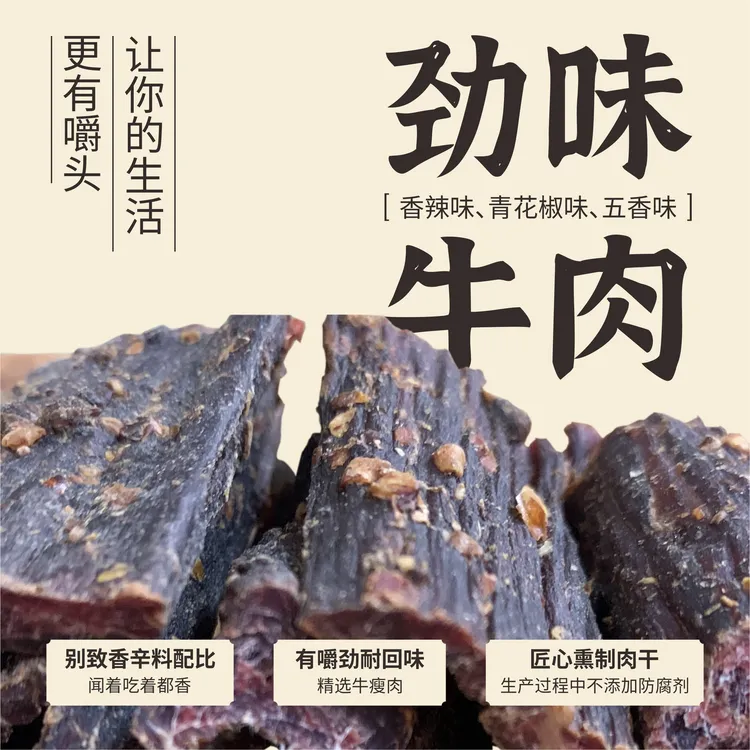 精选川味青花椒风干牛肉干手撕即食散装健康有嚼劲麻辣五香味